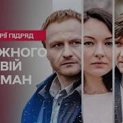 Мелодия К Фильму У Каждого Своя Ложь