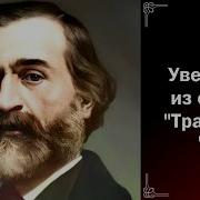 Верди Увертюры