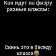 Захожу В Класс А Там