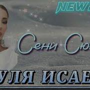 Кумыкские Песни 2023