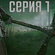 Первый Хоррор Канал Outlast 2