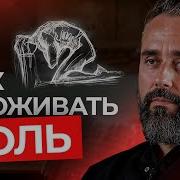 Не Болить Душа