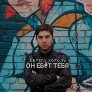 Ебать Ебал Ебу Жен