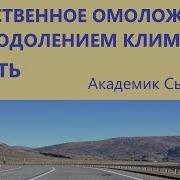 Сытин Божественное Омоложение С Преодолением Климакса 2 Ч