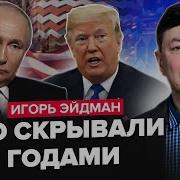 Путин О Котором Никто Не Знает