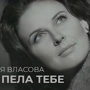 Ночами Наталия Власова
