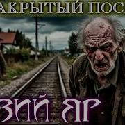 Necrophos Современная Страшная История