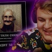 Тили Тили Снюс Пятерка