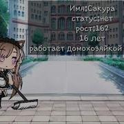 Ты Всего Лишь Моя Прислуга