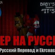 It S Me Baby S Story Minecraft Animation Tryhardninja На Русском