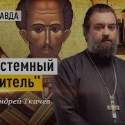 Поучения Иоанна Златоуста