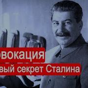 Солонин Кровавый Секрет