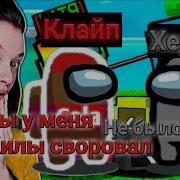 Херейд И Клайп Ссорятся Катя И Клайп Встречаются