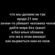 Песня Что Мы Делаем Не Так Минусовка 256