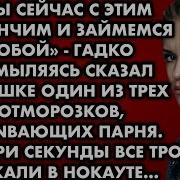 Ухмыляясь В Ночи Жду Его У Ворот