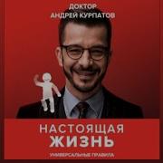 27 Способов Получить То Что Хочется Андрей Курпатов