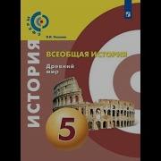 История 5 Класс Уколова