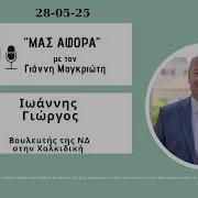 Γιώργος