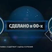 Сделано В 90 Муз Тв