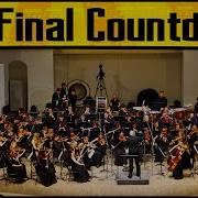 The Final Countdown Лондонский Симфонический Оркестр