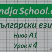 Болгарский Язык Учить Онлайн