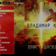Сборник Христианин Курский