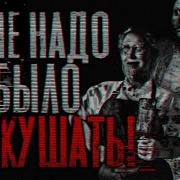 Страшилки Синистер Не Надо Было Это Есть