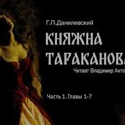 Радиоспектакль Княжна Тараканова