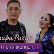 Зинира Хэм Ризат Рамазановлар Упкэлэмэ Hd 1080P