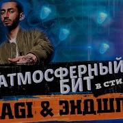 Бит В Стиле Мияги И Эндшпиль