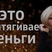 Психология Богатства