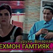 Шакарханд 2019