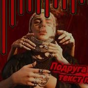 Песни Ебет Двух Подружек