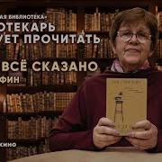 Энн Гриффин Когда Все Сказано