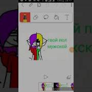 Твой Пол Мужской