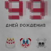 Тона Позову Тебя