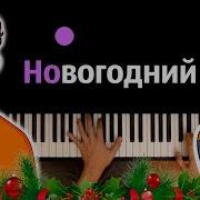 Dream Team Новогодний Instrumental Минус