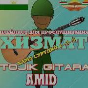 Хизмат Хамаш Якчоя 3 Суруд