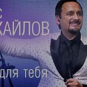 Сопрано Турецкого Все Для Тебя