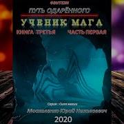 Сила Магии Путь Одаренного