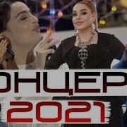 Концерт Аварский 2020