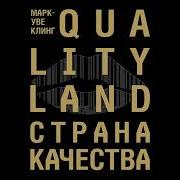 Марк Уве Клинг Страна Качества Qualityland