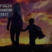 Руслан Прасти Мама 2020