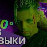 Элджей 360 Без Музыки