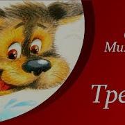 Трезор Михалков
