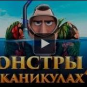 18 Трансексуалы Мультик Монстр На Русском Смотреть