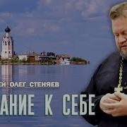 Лествица Олег Стеняев