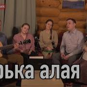 Иван Разумов Зорька Алая