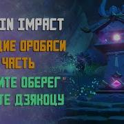 Наследие Странников 3