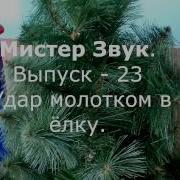 Звуки Ударов Молотком